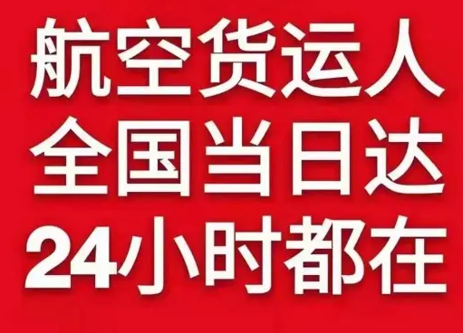 林芝米林机场快递货物、航空货运:物流行业各岗位招聘